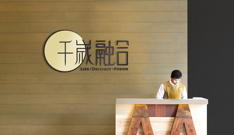 千岁融合，日本寿司+法式铁板烧，北辰品牌设计